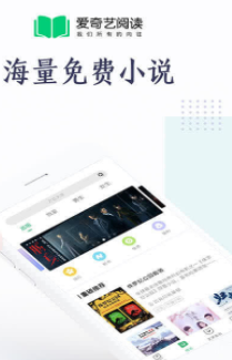 爱奇艺阅读免费版app