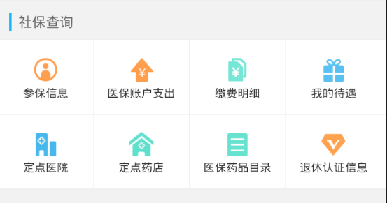 贵港社保通app下载