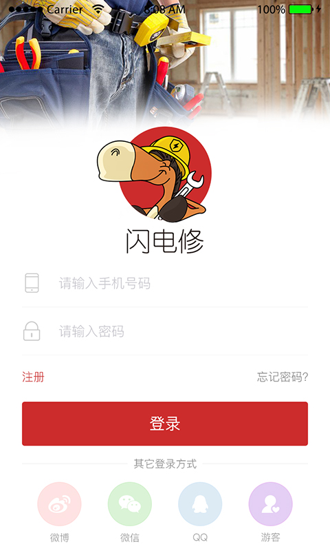 闪店修App