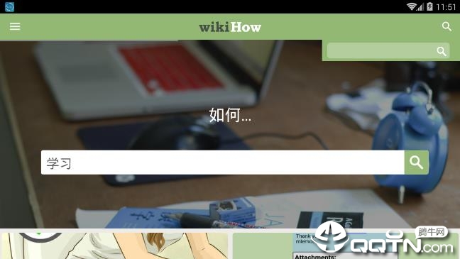 wikiHow最新版