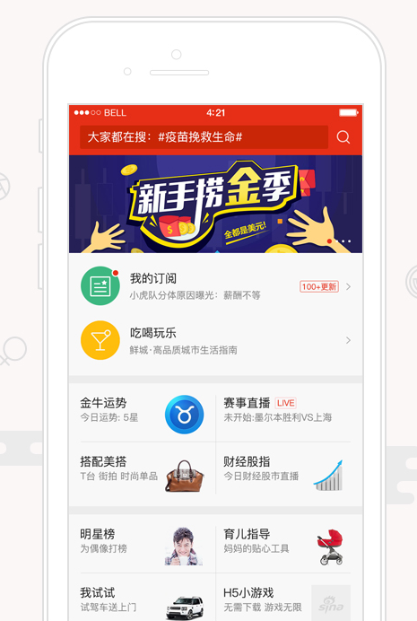 新浪新闻app