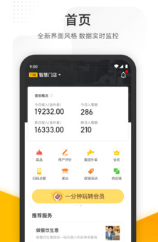 美团管家智能版app