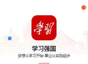 学习强国app