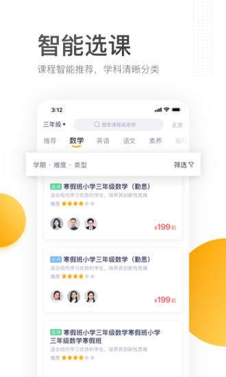 学而思培优app