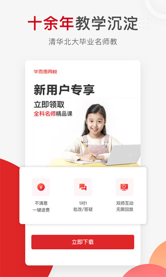 学而思网校APP官方版