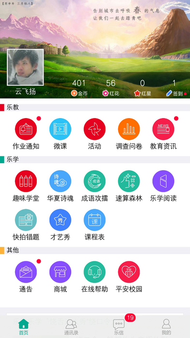 乐教乐学app