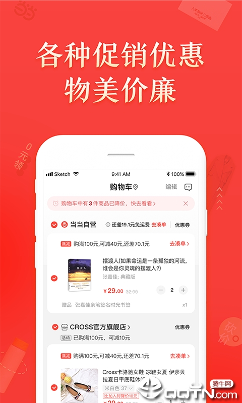 当当网app