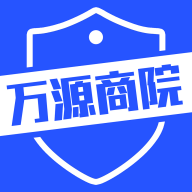 万源商院app