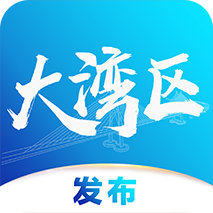 大湾区发布app