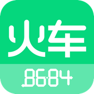 8684火车APP