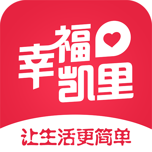 幸福凯里app