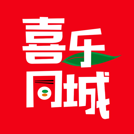 喜乐同城