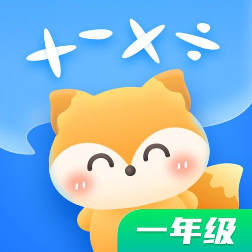 二年级口算小助手app