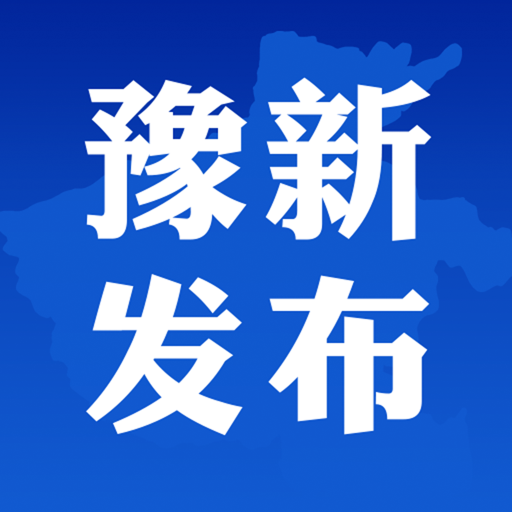 豫新发布app