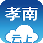 云上孝南app