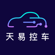 天易控车app