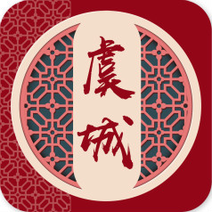 云上虞城app