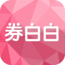 券白白App