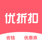 优折扣app