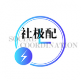 社极配app