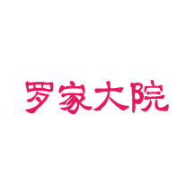 罗家大院app