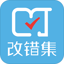 改错集app