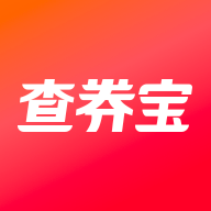 查券宝app