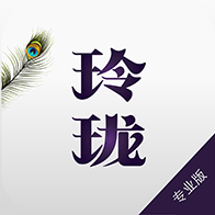 玲珑灸