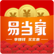 易当家(省钱导购app)