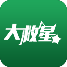 大救星app