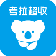 考拉超收app