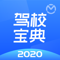 驾校宝典2020下载