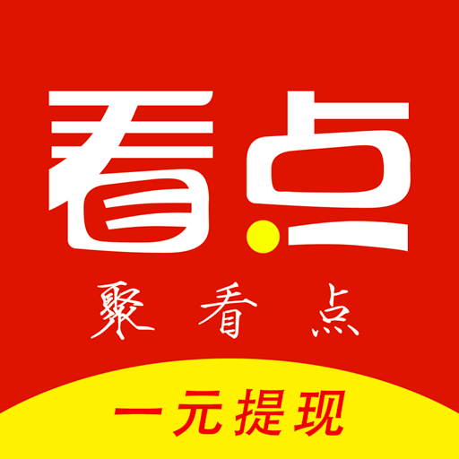 聚看点极速版app