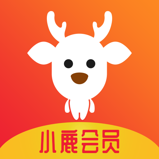 小鹿会员app