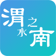 渭水之南app