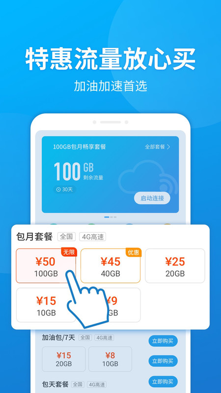 全球上网app2