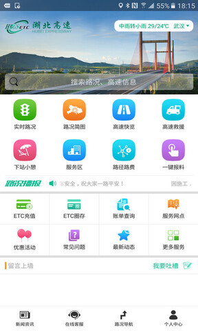 湖北e出行app1