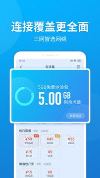 全球上网app1