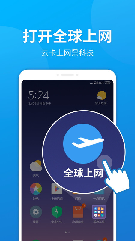 全球上网app3