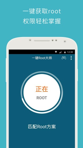 一键root大师2