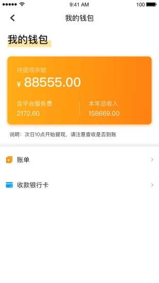 会理石榴卖家版app2