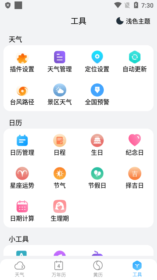 小云天气2