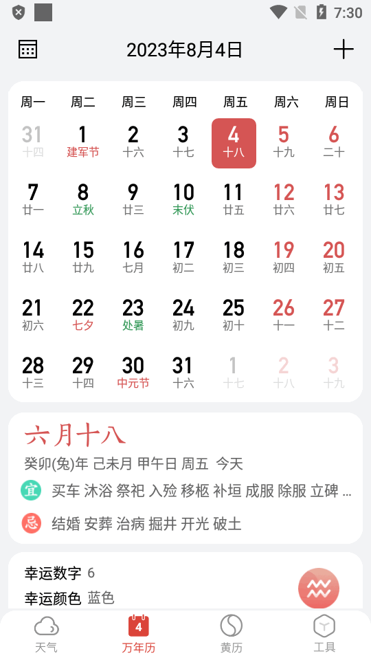 小云天气3