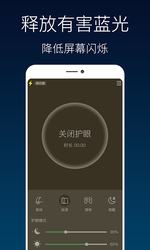 夜间模式5