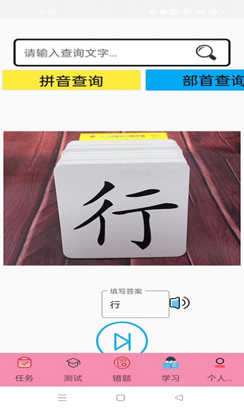 叨叨识字2