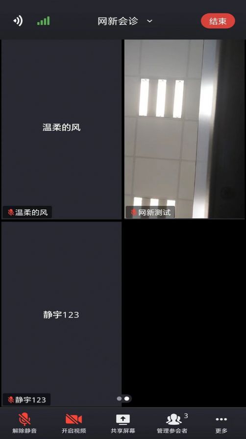 网新会诊3