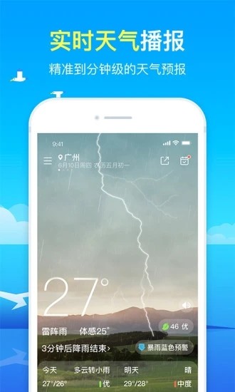 精准天气预报4