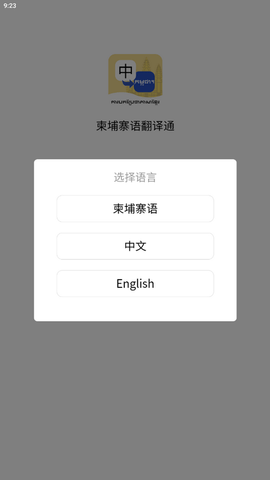 柬埔寨语翻译通1