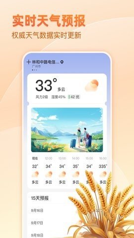 麦穗天气2