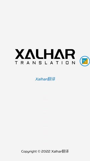 xalhar翻译3